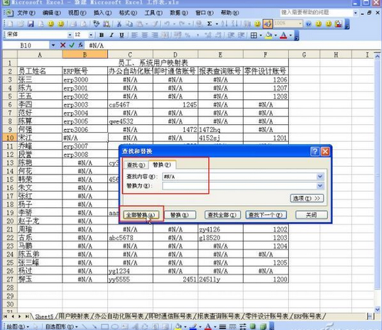 如何制作多賬戶映射,Excel創建多賬戶映射教程,系統之家