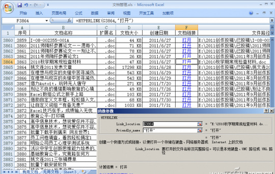 如何創建文檔鏈接表,Excel創建文檔鏈接表教程,系統之家