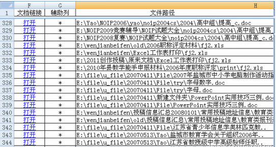 如何創建文檔鏈接表,Excel創建文檔鏈接表教程,系統之家