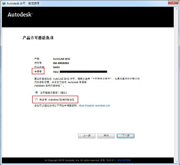 CAD2012序列號和密鑰,AutoCAD 2012安裝激活圖文教程,系統之家