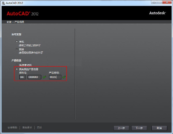 CAD2012序列號和密鑰,AutoCAD 2012安裝激活圖文教程,系統之家