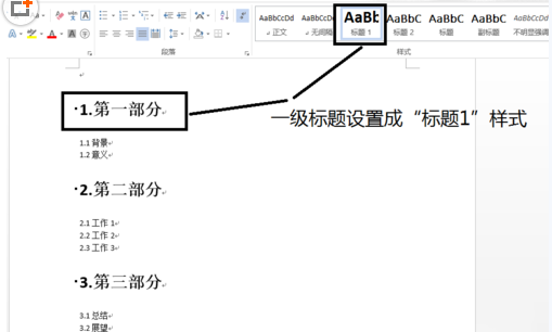 Word怎麼自動生成目錄 Word2013目錄如何自動生成 系統之家