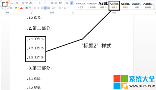 Word怎麼自動生成目錄 Word2013目錄如何自動生成 系統之家