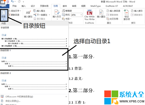 Word怎麼自動生成目錄 Word2013目錄如何自動生成 系統之家