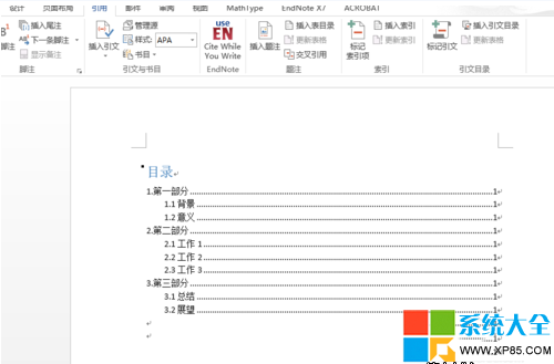 Word怎麼自動生成目錄 Word2013目錄如何自動生成 系統之家