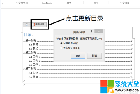 Word怎麼自動生成目錄 Word2013目錄如何自動生成 系統之家