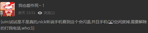 QQ空間說說整人代碼 QQ空間整人辦法 如何在QQ上整人 系統之家