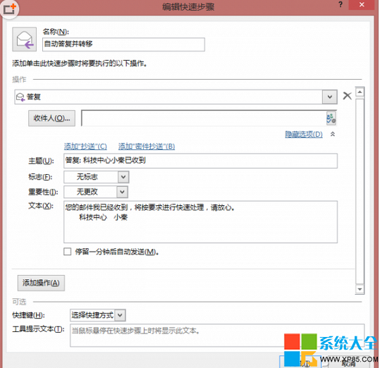 Outlook自動回復怎麼設置 Outlook怎麼備份重要郵件 系統之家