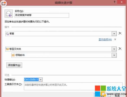 Outlook自動回復怎麼設置 Outlook怎麼備份重要郵件 系統之家