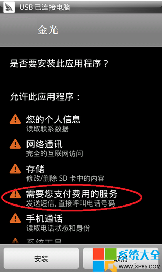 如何判斷是否中間諜軟件 間諜軟件怎麼竊取數據 怎麼預防間諜軟件作惡 系統之家