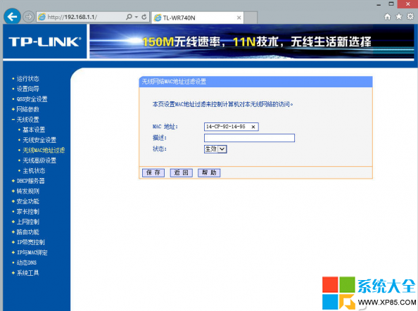 不設密碼讓無線網絡安全的辦法 無線網最安全的設置方法 系統之家