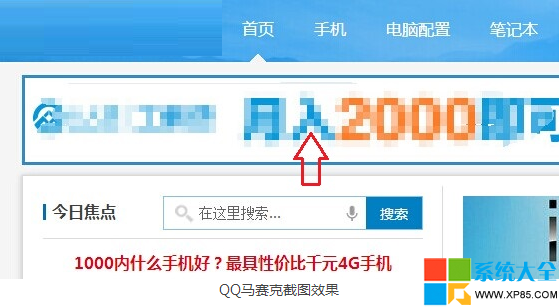 QQ馬賽克截圖使用方法 QQ馬賽克截圖使用圖文教程 系統之家