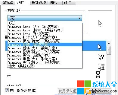 電腦鼠標指針怎麼更改 如何設置電腦鼠標指針 系統之家