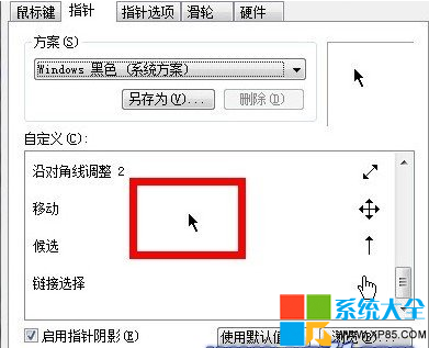 電腦鼠標指針怎麼更改 如何設置電腦鼠標指針 系統之家