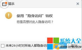 隱身訪問別人QQ空間方法 如何刪除空間訪問記錄 系統之家