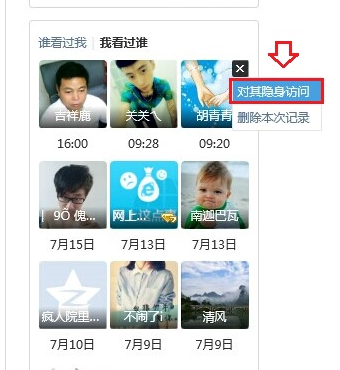 隱身訪問別人QQ空間方法 如何刪除空間訪問記錄 系統之家