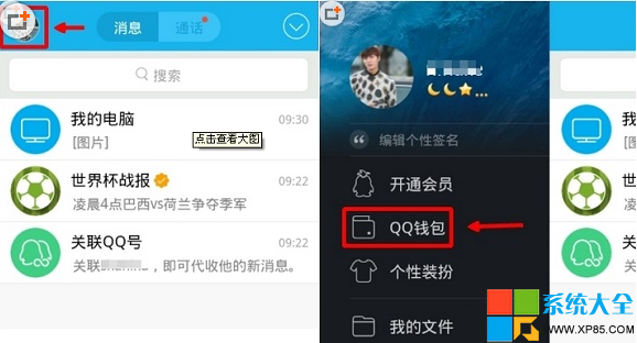 免費熱點WiFi使用教程 手機QQ讓你免費使用Wifi熱點 怎麼通過手機QQ使用免費WiFi熱點 系統之家