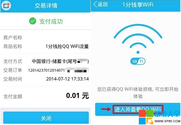 免費熱點WiFi使用教程 手機QQ讓你免費使用Wifi熱點 怎麼通過手機QQ使用免費WiFi熱點 系統之家