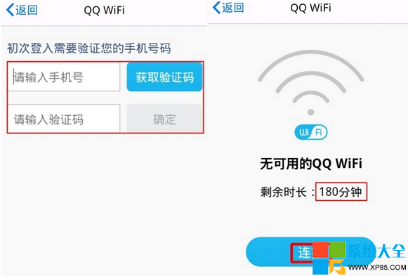 免費熱點WiFi使用教程 手機QQ讓你免費使用Wifi熱點 怎麼通過手機QQ使用免費WiFi熱點 系統之家