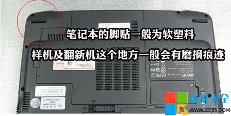 如何識別翻新筆記本的幾個辦法 怎麼分辨筆記本是不是翻新機 識別翻新筆記本的幾個辦法 系統之家 