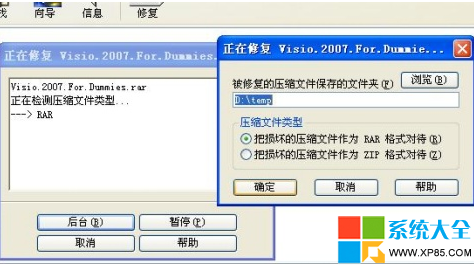 壓縮包損壞打不開怎麼辦 如何打開損壞的壓縮文件 壓縮包打不開怎麼辦 系統之家