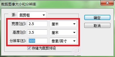 PS裁剪1寸照片圖文教程 怎麼自己制作一寸證件照 如何自己用ps做1寸照片 系統之家 