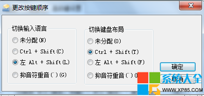 如何解決Ctrl+Shift不能切換輸入法 Ctrl+Shift沒反應的解決辦法 不能切換輸入法的解決辦法 系統之家