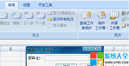 Excel密碼保護破解教程 如何破解Excel密碼保護 Excel2007密碼保護怎麼破解 系統之家