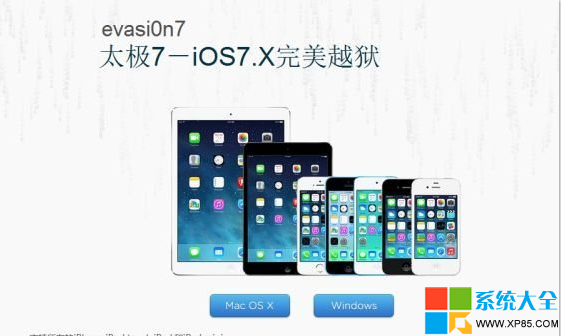 蘋果iOS7完美越獄教程 太極iOS7完美越獄教程 太極7蘋果完美越獄教程 系統之家