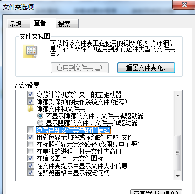 如何讓文件顯示後綴名 怎麼找回文件名後綴 文件名後綴沒了怎麼設置回來 系統之家