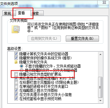 如何讓文件顯示後綴名 怎麼找回文件名後綴 文件名後綴沒了怎麼設置回來 系統之家