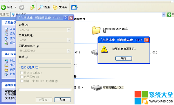 U盤被寫保護怎麼辦 如何解決U盤被寫保護 U盤被寫保護的解決辦法匯總 系統之家