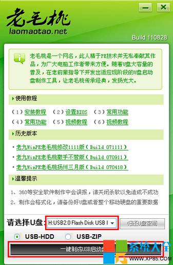 U盤啟動盤制作工具怎麼用 U盤啟動盤制作工具圖文教程 如何使用U盤啟動盤制作工具 系統之家