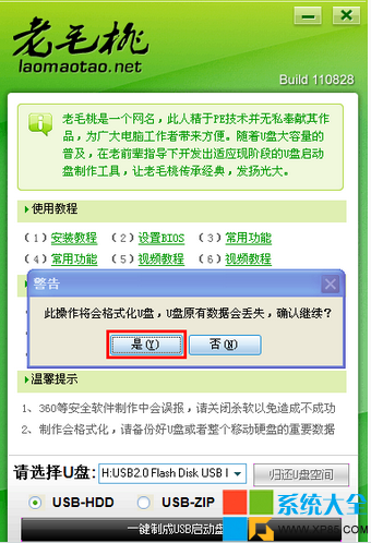 U盤啟動盤制作工具怎麼用 U盤啟動盤制作工具圖文教程 如何使用U盤啟動盤制作工具 系統之家