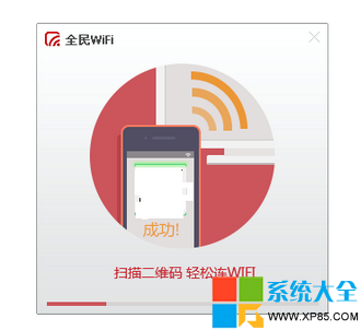 騰訊全民wifi是什麼 騰訊全民wifi有哪些功能 騰訊全民wifi如何使用 系統之家