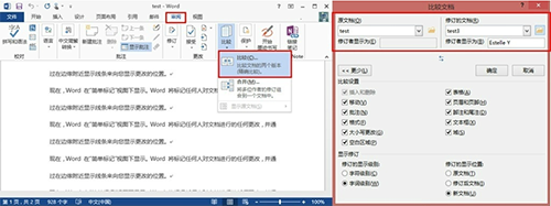 Word內容對比,系統之家,office