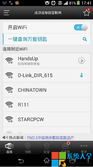 萬能鑰匙有用嗎 為什麼WiFi萬能鑰匙沒用 WiFi萬能鑰匙功能測試 系統之家