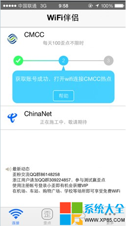 沒有WiFi怎麼免費上網 手機怎麼免費上網 手機蹭網方法有哪些 系統之家