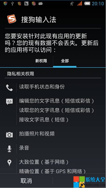 怎麼監督APP運行的規律 教你如何監督APP的運行 教你查看APP的權限系統之家