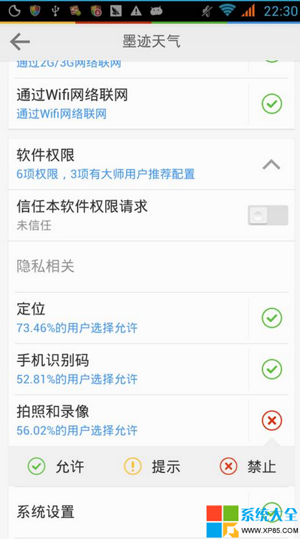 怎麼監督APP運行的規律 教你如何監督APP的運行 教你查看APP的權限系統之家