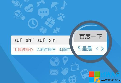 百度輸入法繁體字快速切換技巧 百度輸入法繁體字快速切換快捷鍵 百度輸入法怎麼快速切換繁體字 系統之家