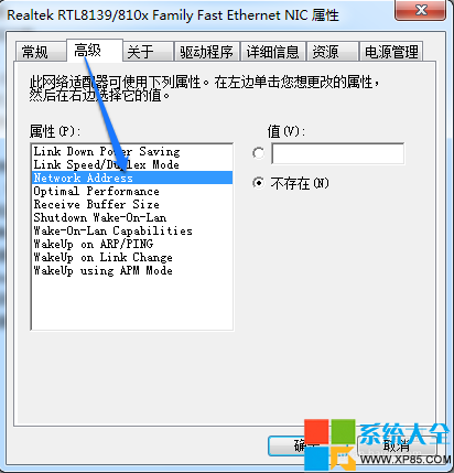 MAC地址怎麼改 如何改電腦的MAC地址 網卡物理地址怎麼修改 系統之家