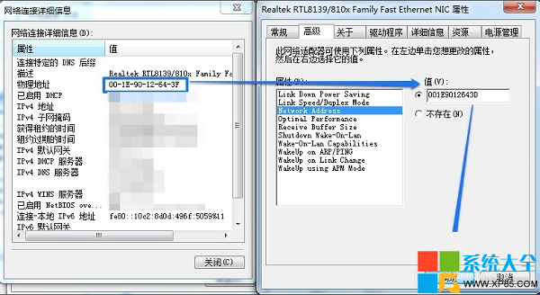 MAC地址怎麼改 如何改電腦的MAC地址 網卡物理地址怎麼修改 系統之家