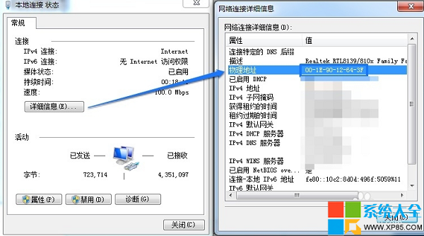 MAC地址怎麼改 如何改電腦的MAC地址 網卡物理地址怎麼修改 系統之家