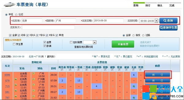 火車票網上訂票攻略 12306網上搶票攻略 怎麼在網上搶火車票