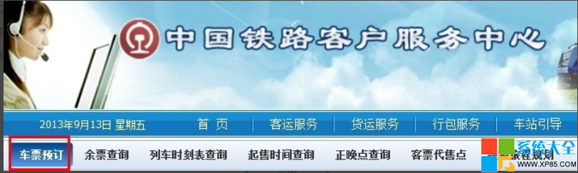 火車票網上訂票攻略 12306網上搶票攻略 怎麼在網上搶火車票