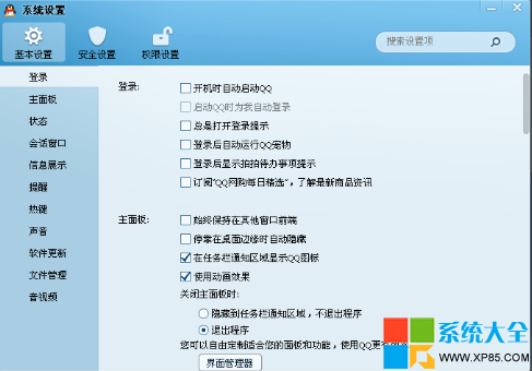 怎麼關閉qq登陸後彈出的新聞 如何關閉QQ登陸後的新聞 怎麼關閉QQ登陸後的新聞彈窗 系統之家