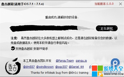 盤古完美越獄怎麼用 盤古完美越獄使用教程 盤古完美越獄助手軟件 系統之家