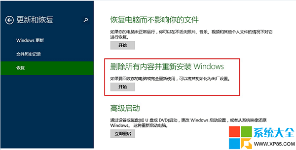 Win8.1系統重裝(教你重裝無需再激活的方法) Win8.1怎麼重裝系統 Win8.1系統重裝教程