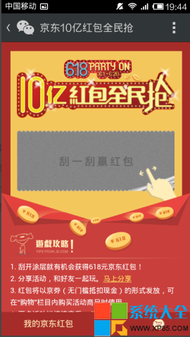 微信怎麼搶京東紅包 怎麼用微信搶京東紅包 如何在微信上搶京東紅包